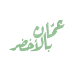 Amman Public Engagement Project - Part of Green City Action Plan "GCAP"